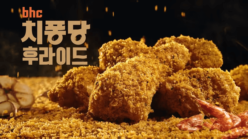 bhc뿌링클치킨