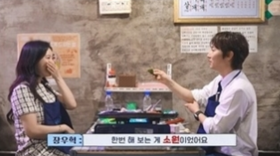 장우혁 소개팅녀