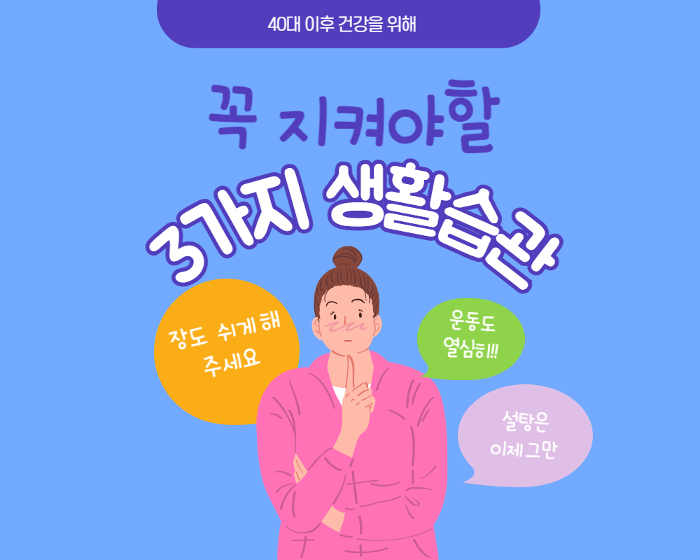 건강을 위해 필요한 모든 것