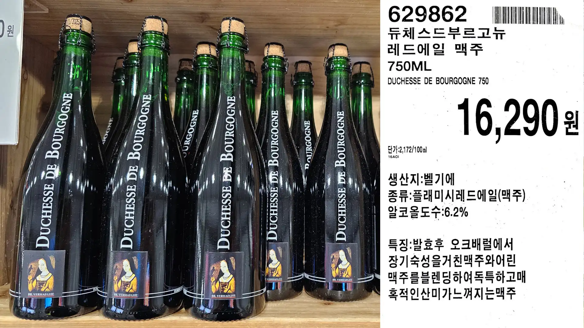 듀체스드부르고뉴
레드에일 맥주
750ML
DUCHESSE DE BOURGOGNE 750
단가:2,172/100ml
생산지:벨기에
16,290원