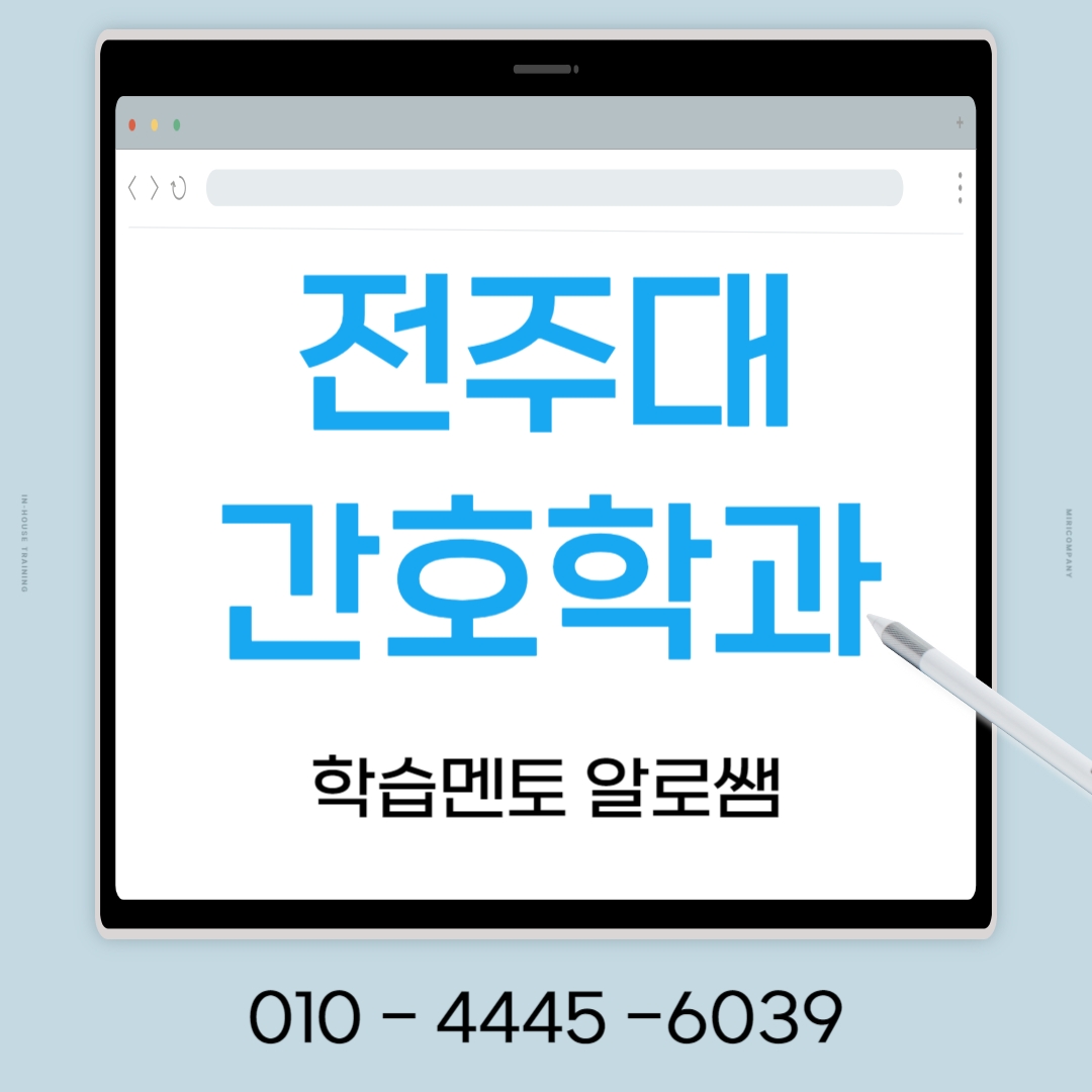  전주대 간호학과 고등학교 성적없이 3학년으로 입학해보자!