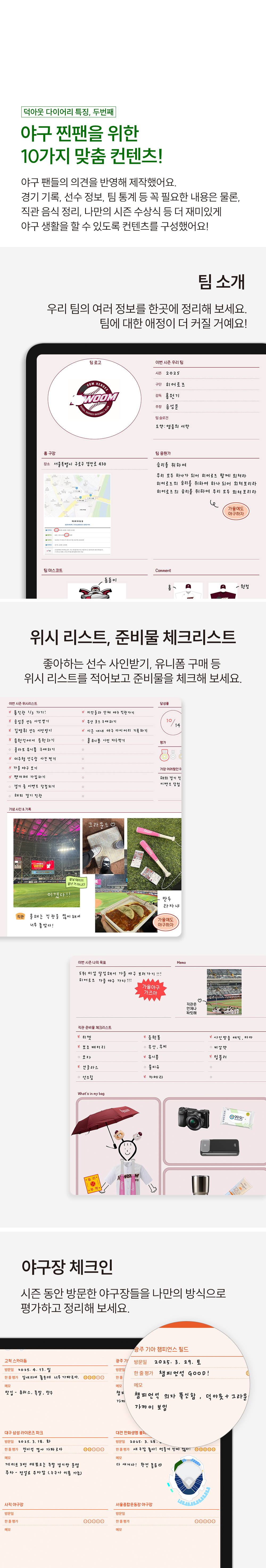덕아웃 야구다이어리 삼성노트 아이패드 갤럭시탭 PDF 속지 다이어리 상세 이미지 8