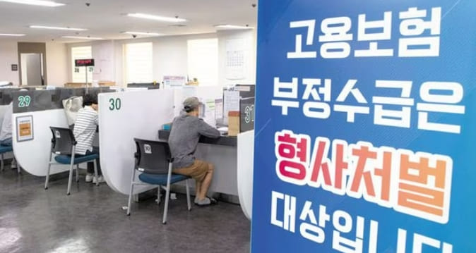  어쩌나! 말 많은 '실업급여 지급 제한' 추진