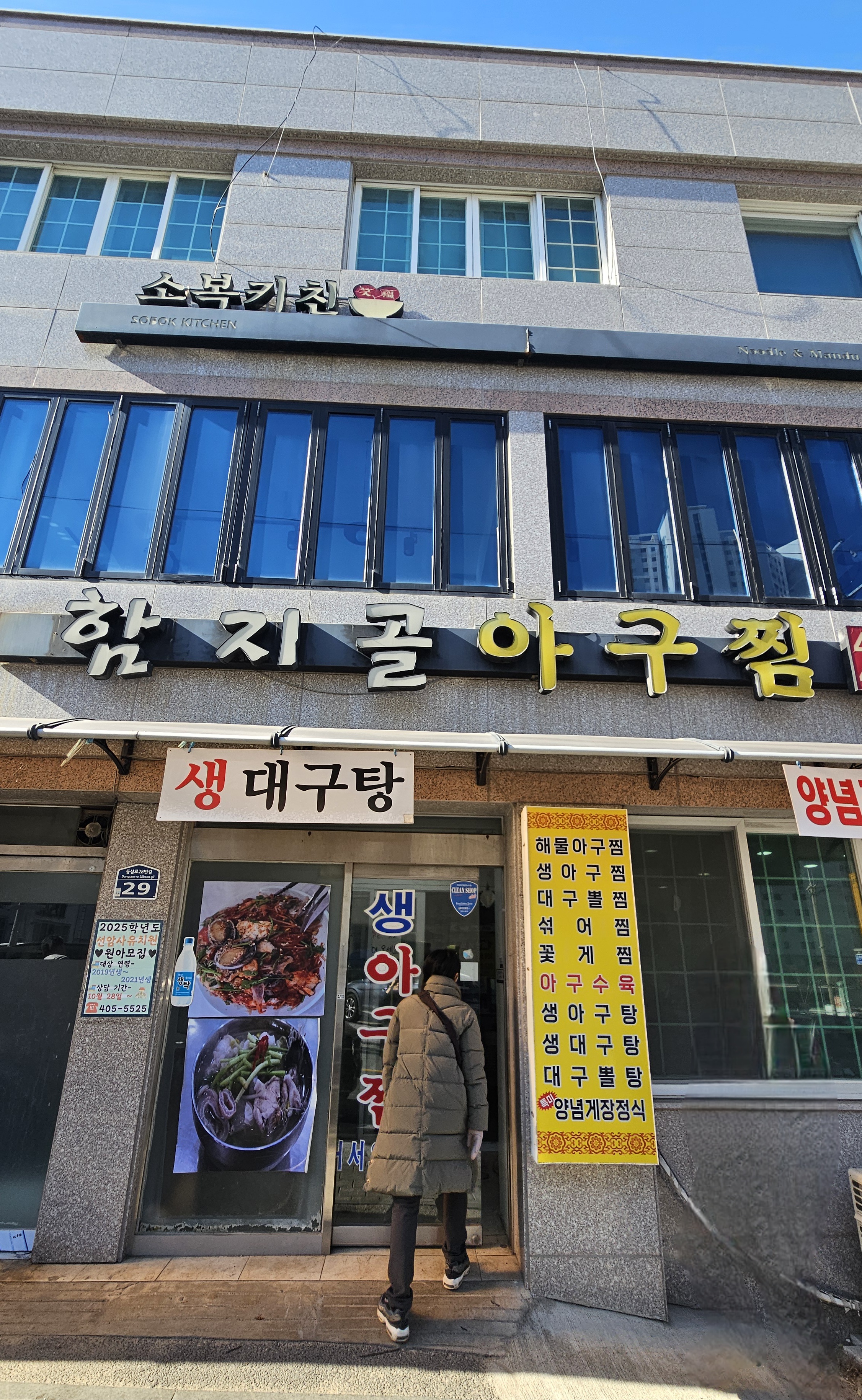 함지골생아구찜 6
