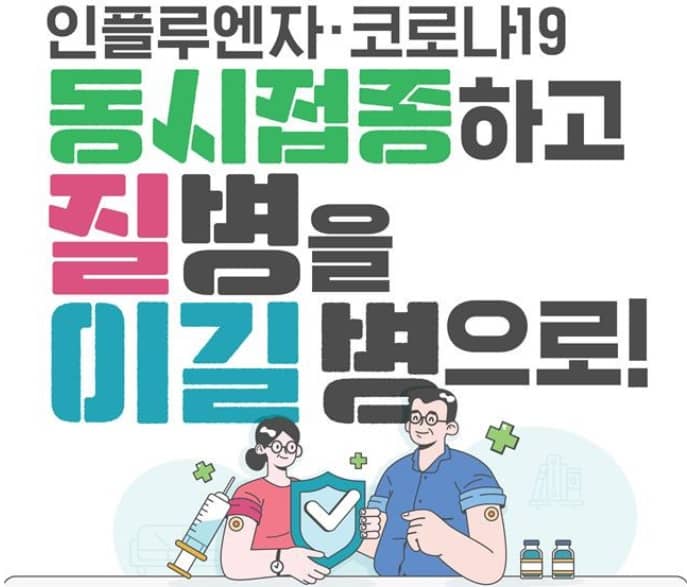 독감-무료접종-대상과-전자예진표-작성-방법