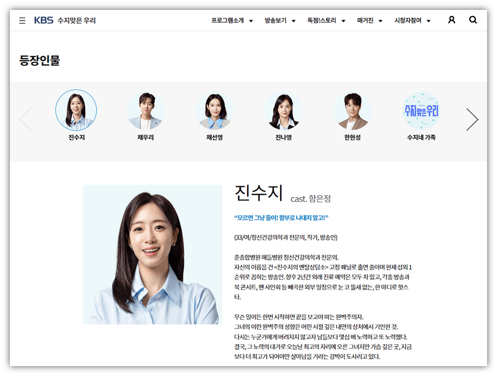 수지맞은 우리 등장인물관계도 출연진