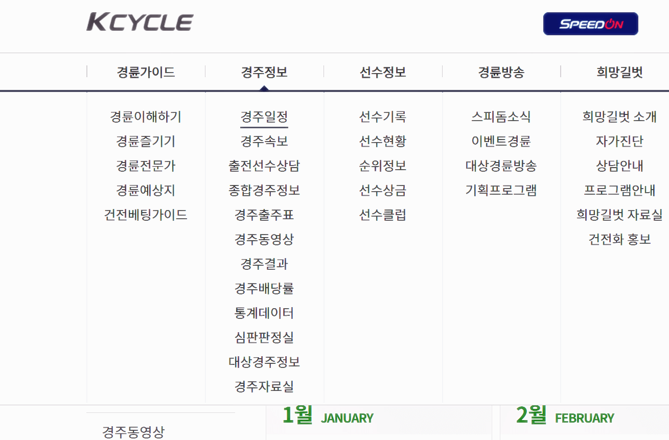 경륜운영본부-경주일정 