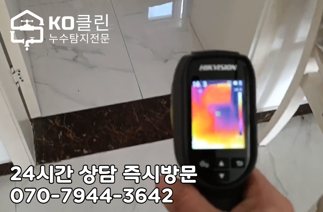 잠실새내역 옥상누수3