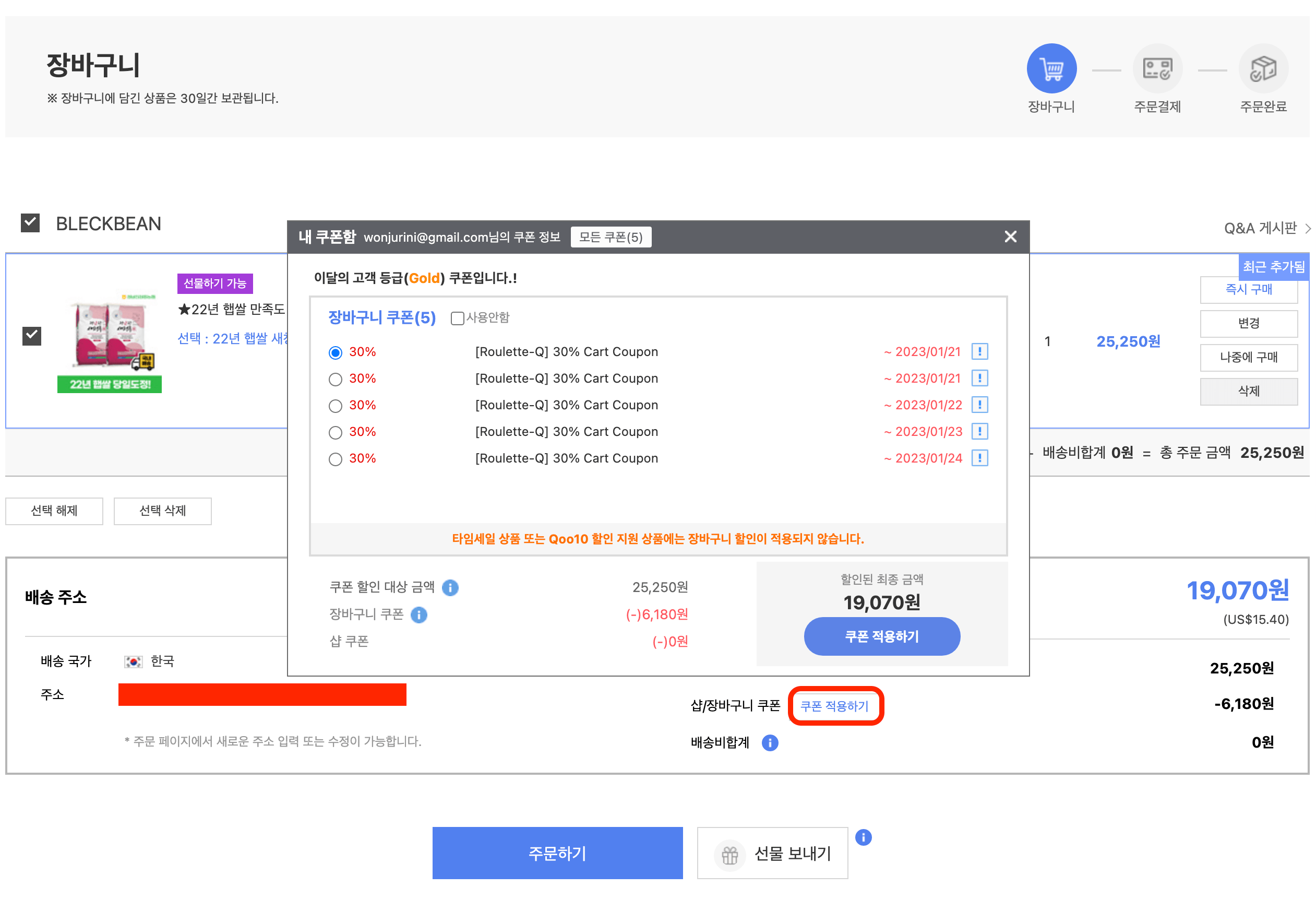 큐텐 30% 장바구니 할인 쿠폰 적용