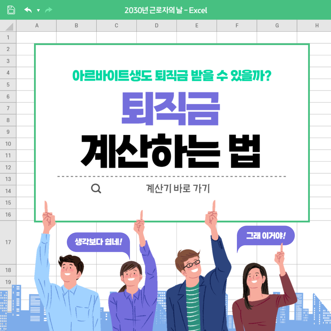 퇴직금 계산하는 방법