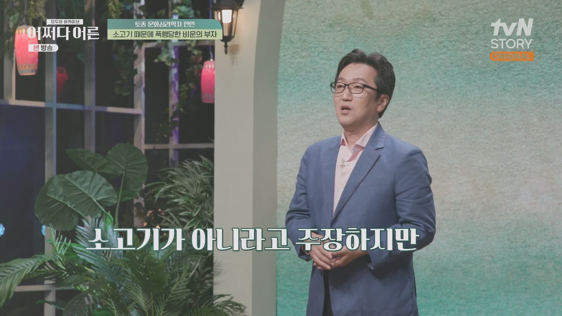 어쩌다 어른.E38.230627p.H264-F1RST.mp4_20231110_215842.429.jpg