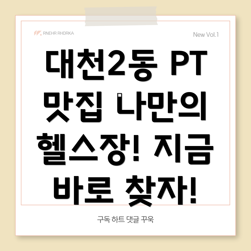보령시 대천2동 PT
