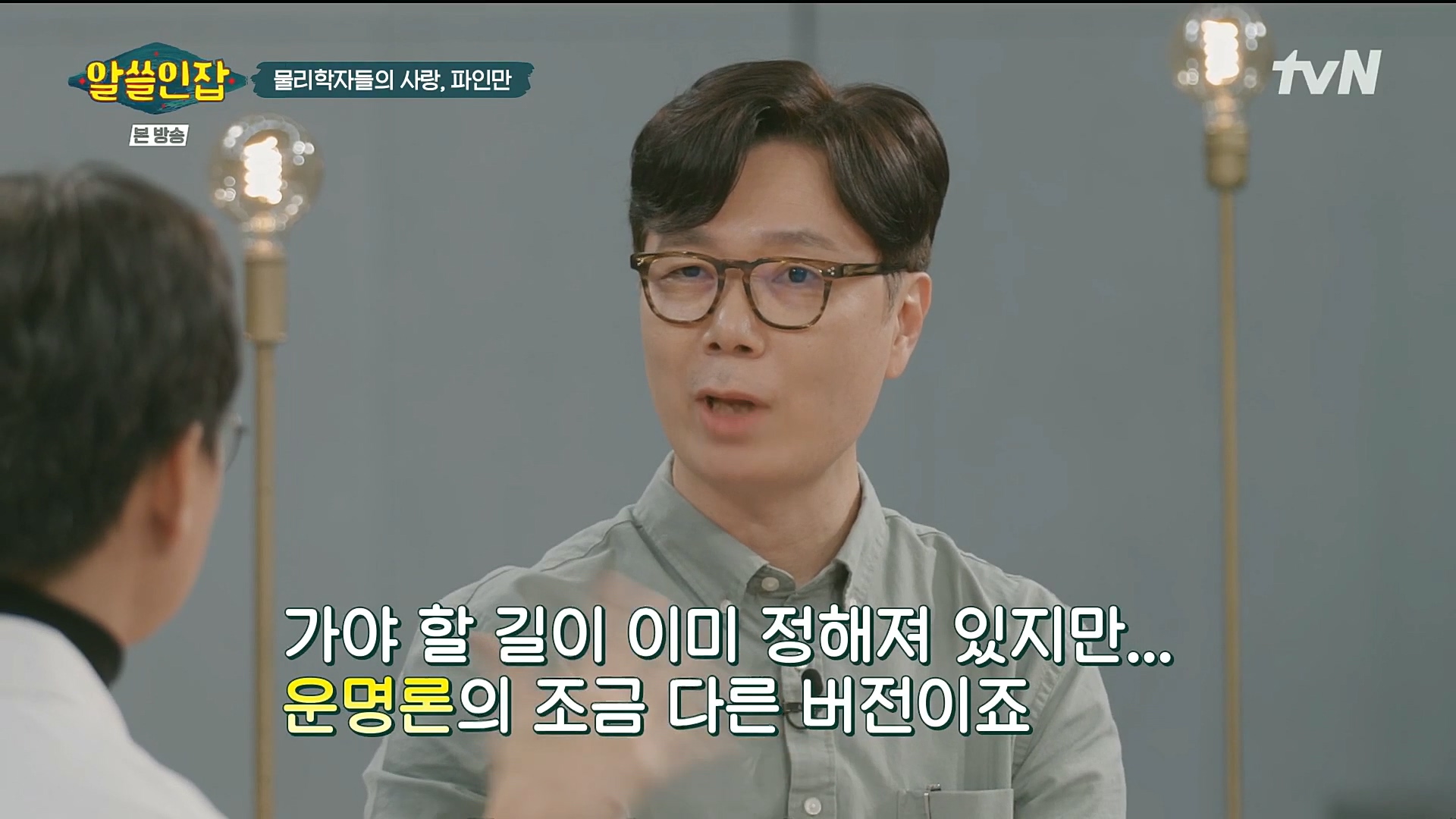 알쓸인잡.E03.221216p.H264-F1RST.mp4_20221218_165451.619.jpg