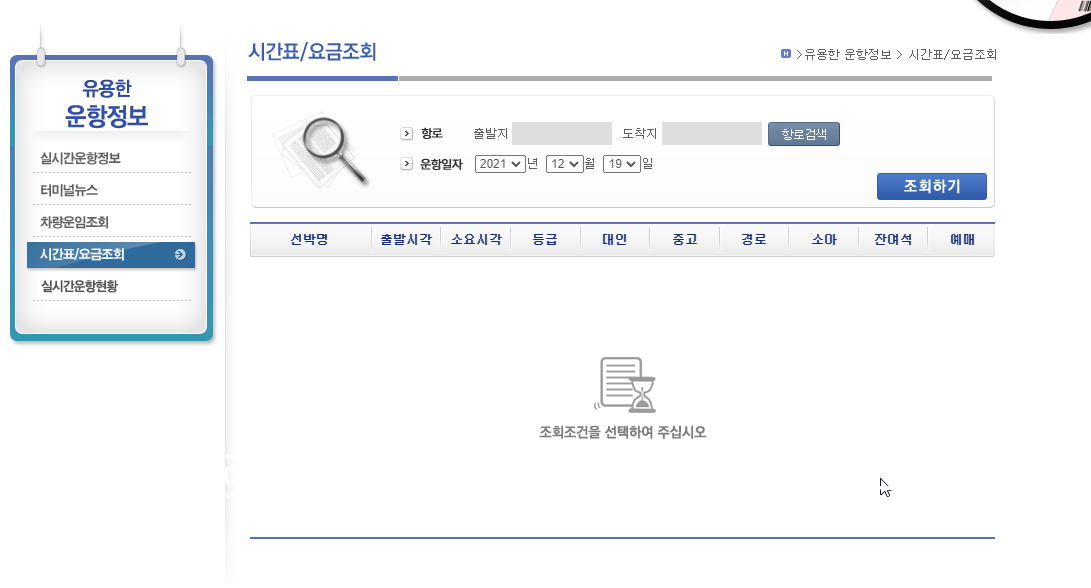  모슬포 운진항 가파도 마라도 배시간표 및 요금표