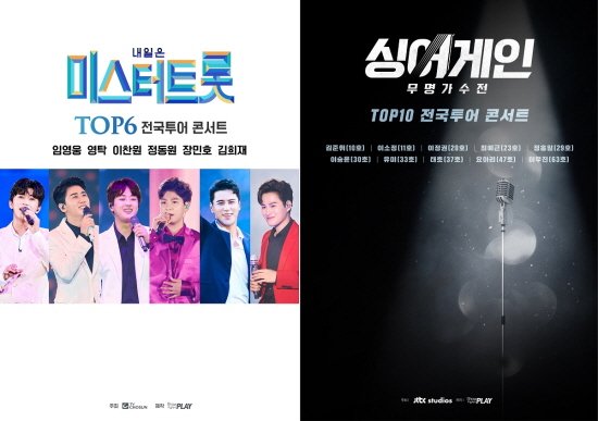  '미스터트롯' 콘서트 등 대중음악공연, 14일부터 재개 [공식입장]