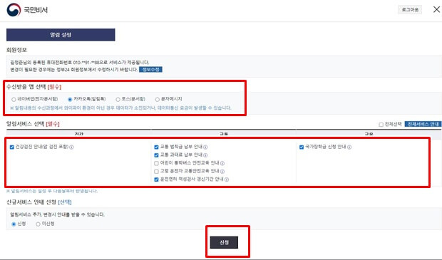 국민비서수신앱선택