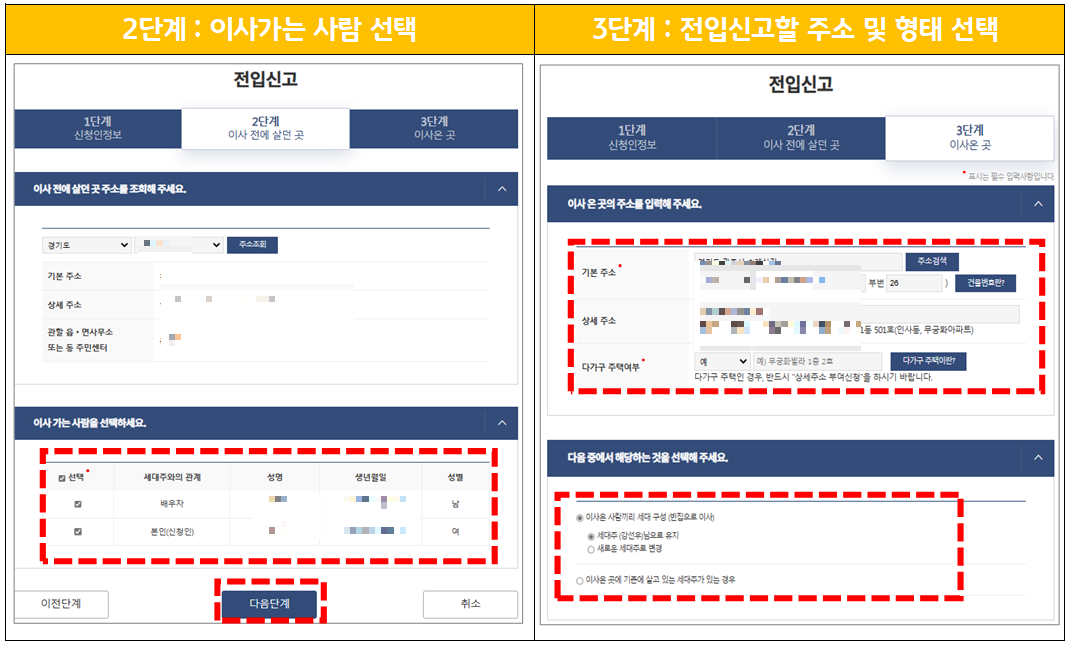 전입신고 신청방법5