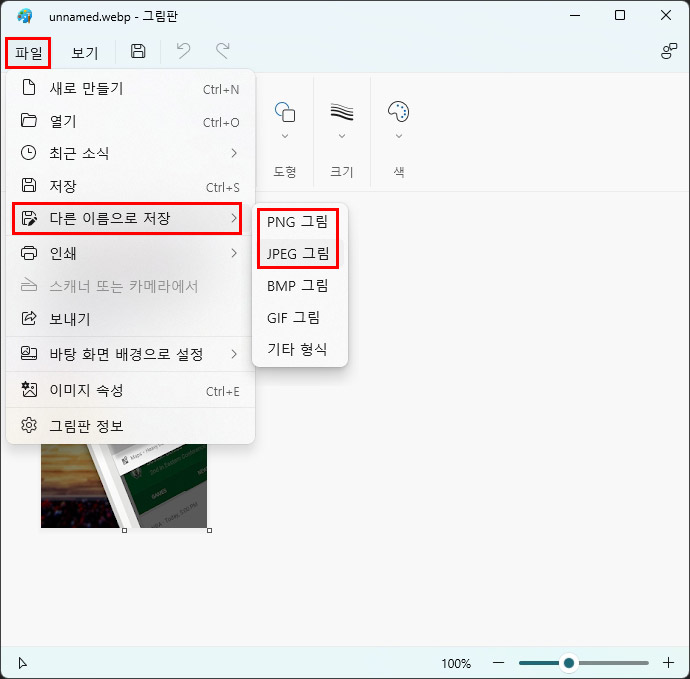  WebP 변환 쉬운 방법: jpg png로 바꾸기