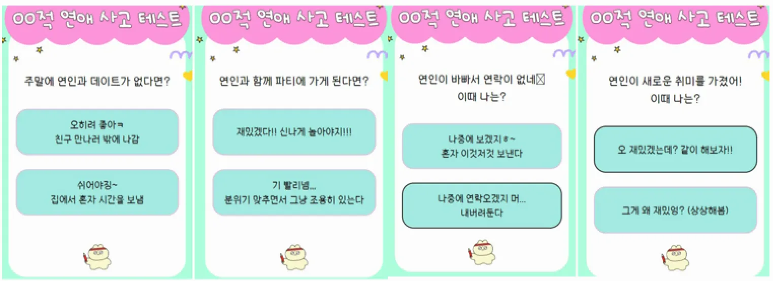연애사고 테스트