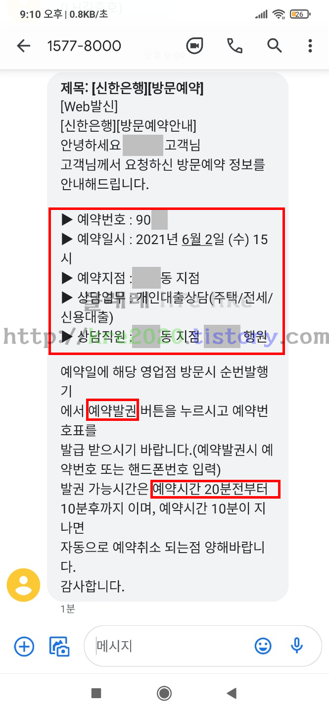  직접하는 신한은행 방문예약하기 (+신한 쏠어플필수,버팀목전세자금대출 지점 선택시 유용)