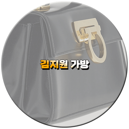 눈물의 여왕 2회 김지원 가방