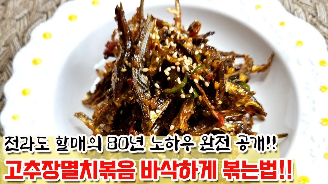 고추장 멸치볶음 황금레시피 집에서_8