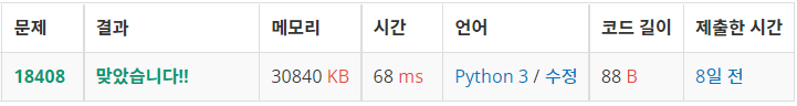  백준: 18408번 3 つの整数 (Three Integers) (Python3)
