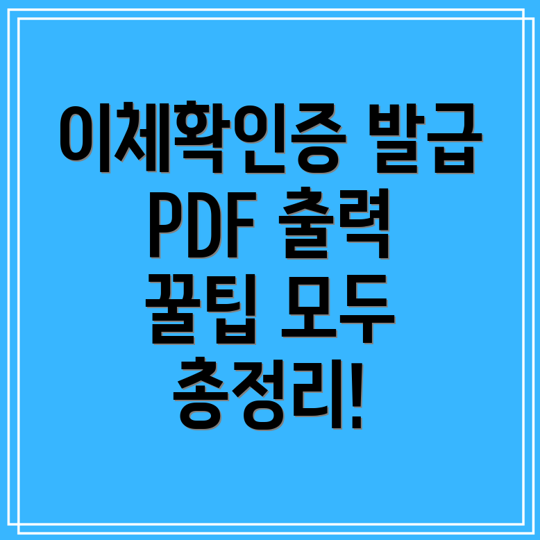 토스 이체확인증 발급 방법 및 PDF 출력 저장 방법 총정리!