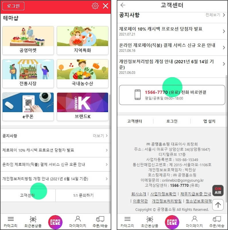 공영홈쇼핑 전화번호: 고객센터 상담원연결, 반품 신청 바로 확인 공영홈쇼핑 전화번호: 고객센터 상담원연결, 반품 신청 바로 확인