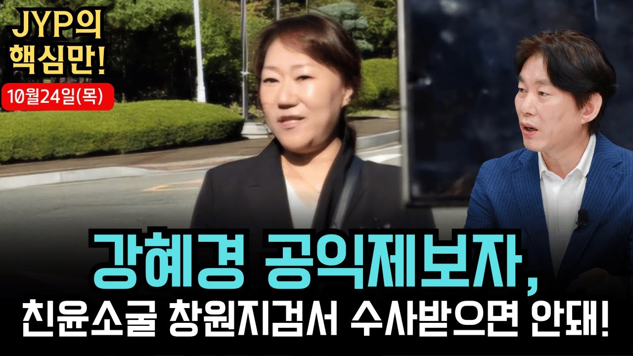 강혜경의 법적 지원
