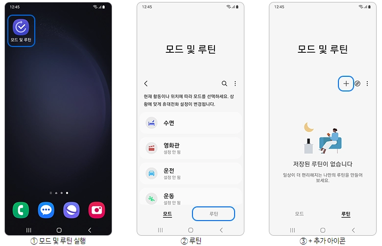 갤럭시 핸드폰 빅스비 루틴 사용법 - 5. 갤럭시 사용자 지정 루틴 추가 방법 갤럭시 핸드폰 빅스비 루틴 사용법 - 5. 갤럭시 사용자 지정 루틴 추가 방법