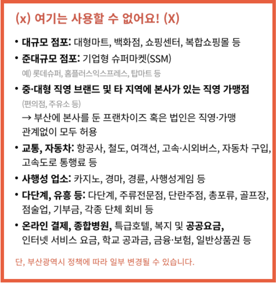 동백전 사용불가능