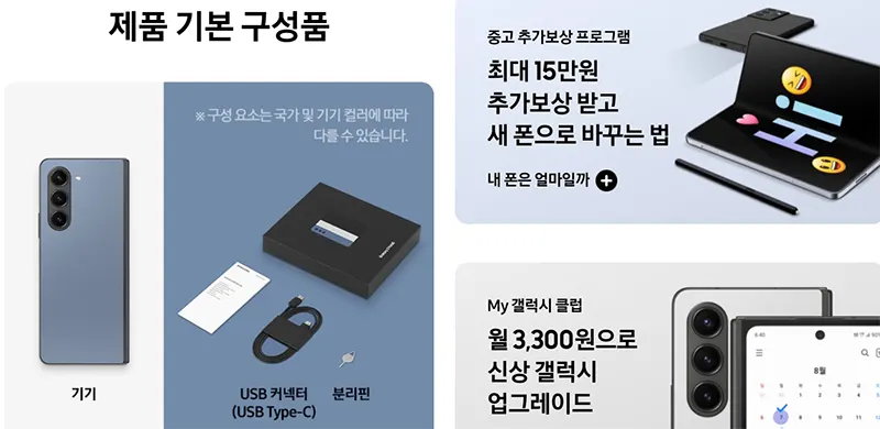 갤럭시z폴드5-삼성닷컴앱-옵션