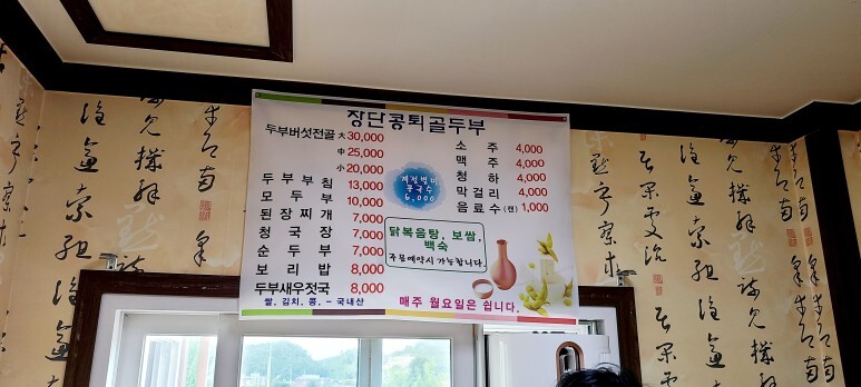 파주장단콩두부 이미지