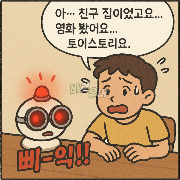 거짓말 탐지기가 그렇게 좋지만은 않은 이유… 4