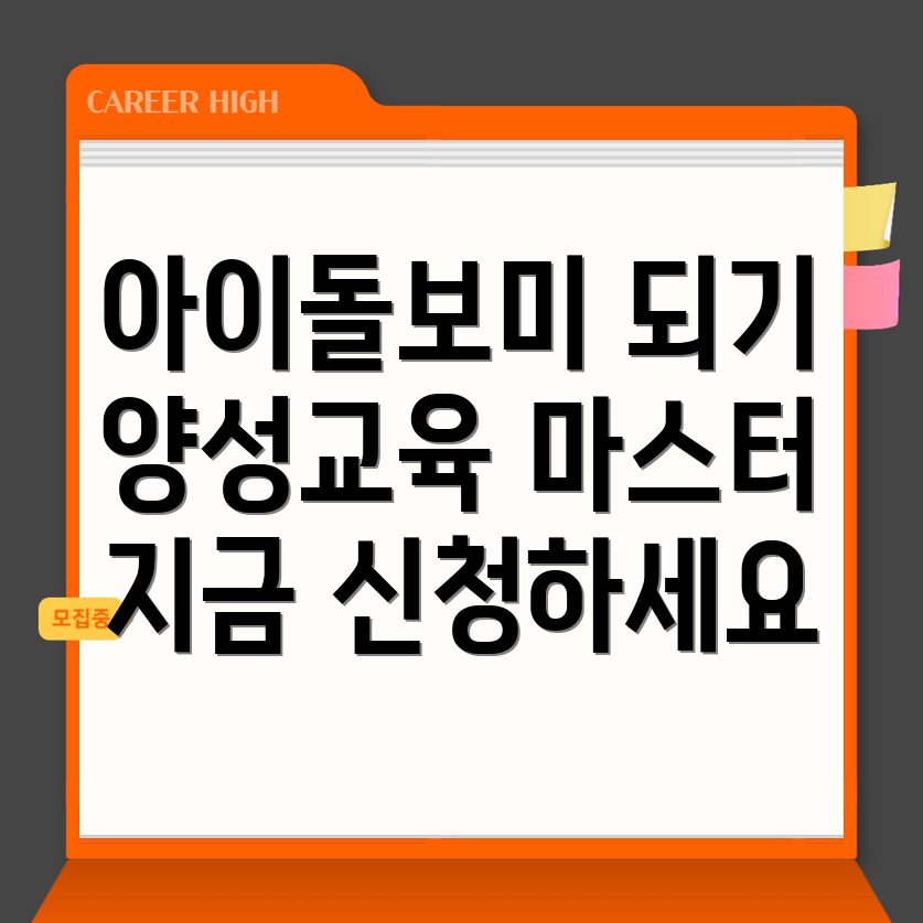 아이돌보미