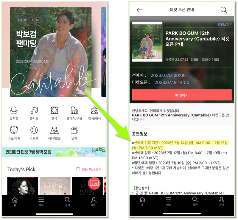 박보검 팬미팅 Cantabile 인터파크 모바일 티켓 앱 선예매 인증 방법