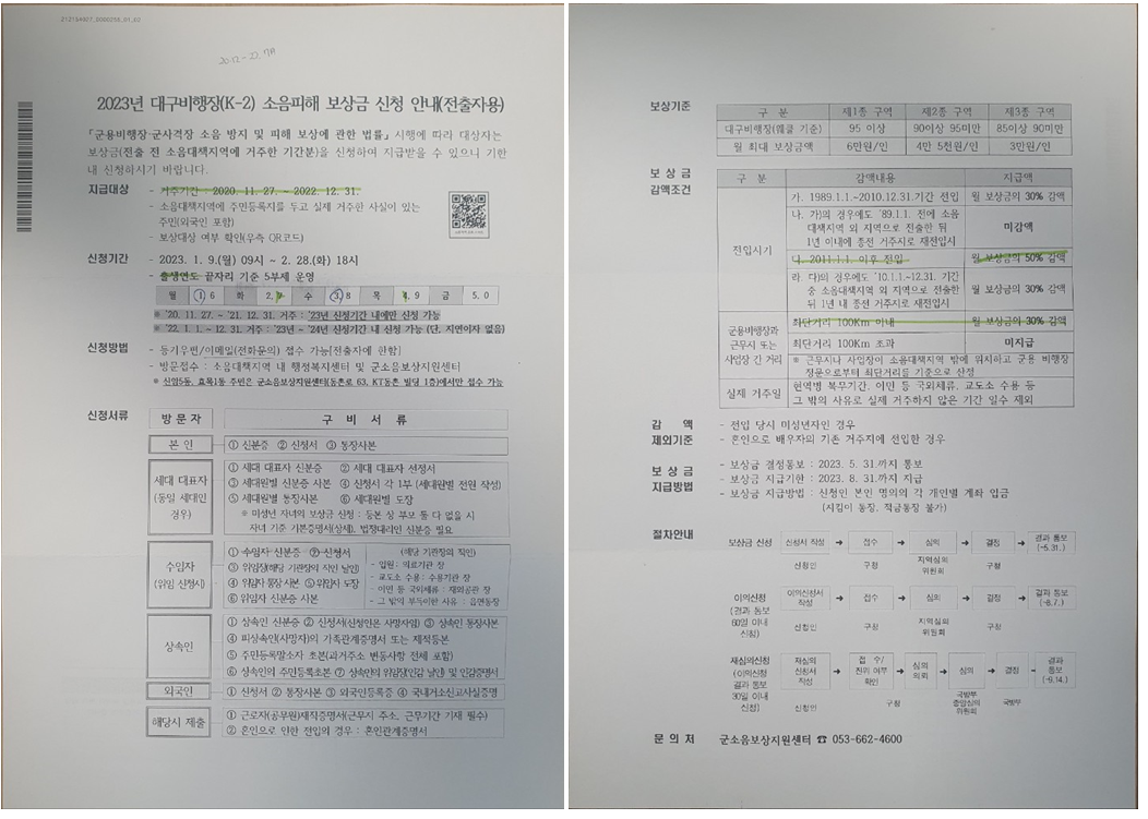  [일상 재테크] 대구광역시 군소음(전투기 소음) 피해보상