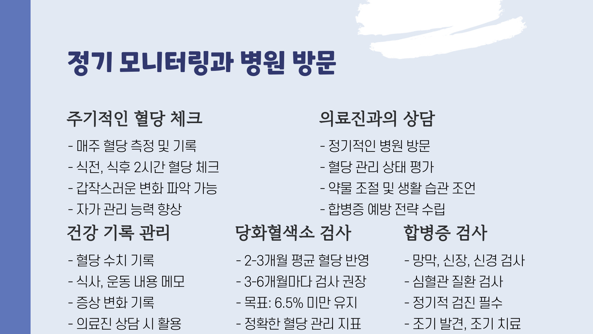 병원방문 관리