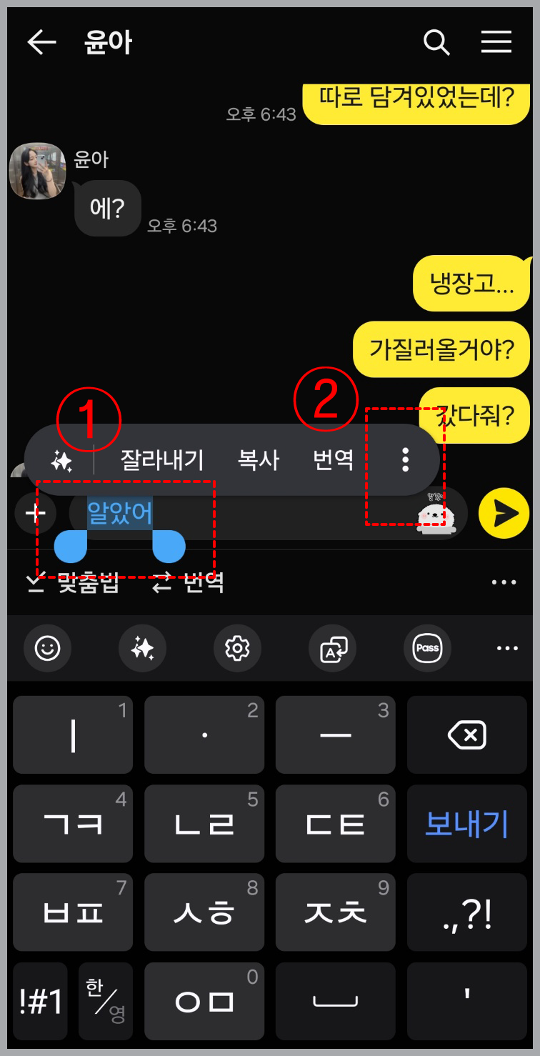 카톡 스포 방지 -사용법정리-1&amp;#44;2