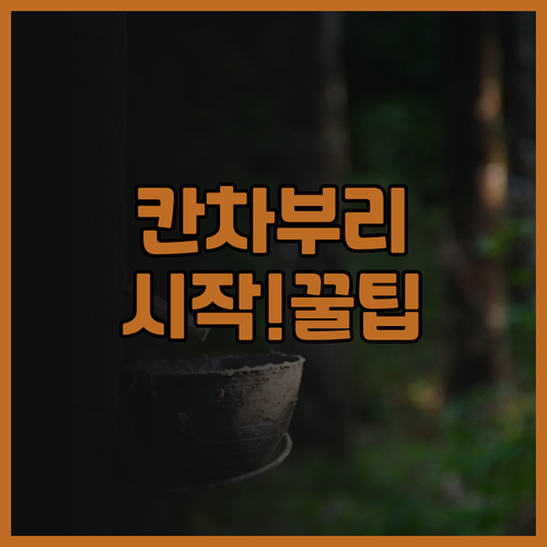 밤부야 리조트 칸차나부리 여행의 시작
