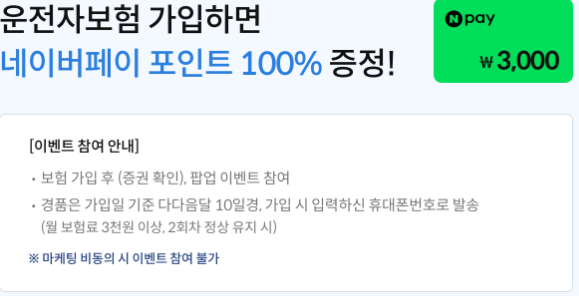 삼성화재 다이렉트 운전자보험 보장내용 가입방법 할인 혜택 보험료