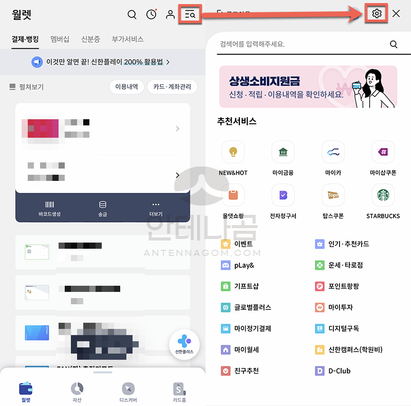 신한카드 pLay앱 실행 후 설정