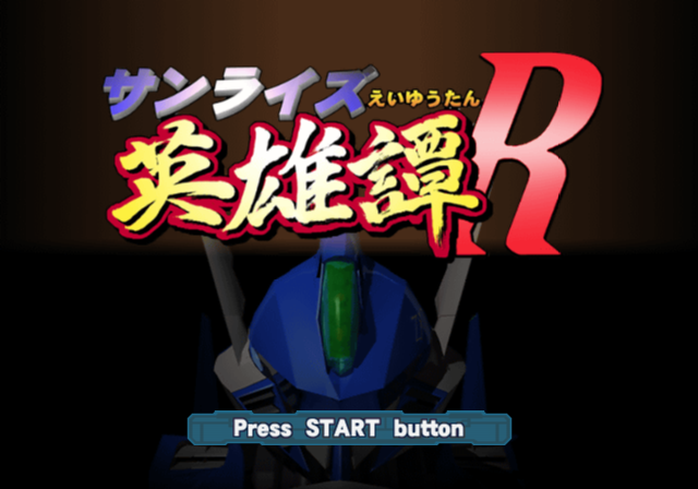  선라이즈 / 대전 RPG - 선라이즈 영웅담 R サンライズ英雄譚R - Sunrise Eiyuutan R (PS2 - iso 다운로드)