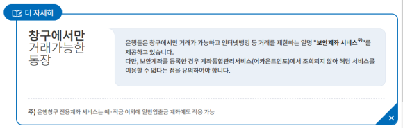  예금, 적금 가입채널과 예금, 적금 가입전 주요 체크사항을 알아보아요!