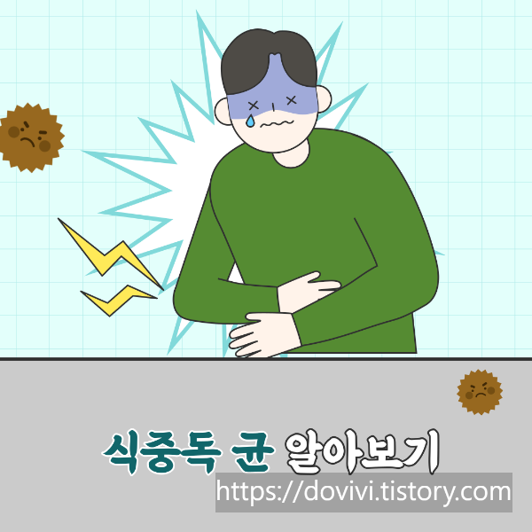  식중독 균 10종에 대한 규격 및 검사 대상 품목 정리