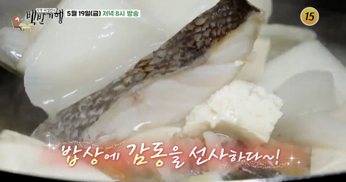  식객 허영만의 백반기행 이현이 태안 우럭젓국 밥상 우럭한상  생선구이 열기구이 반찬16가지 맛집 어디? 201회 태안 왈츠밥상 모항항 꽃게탕 식당 위치 정보