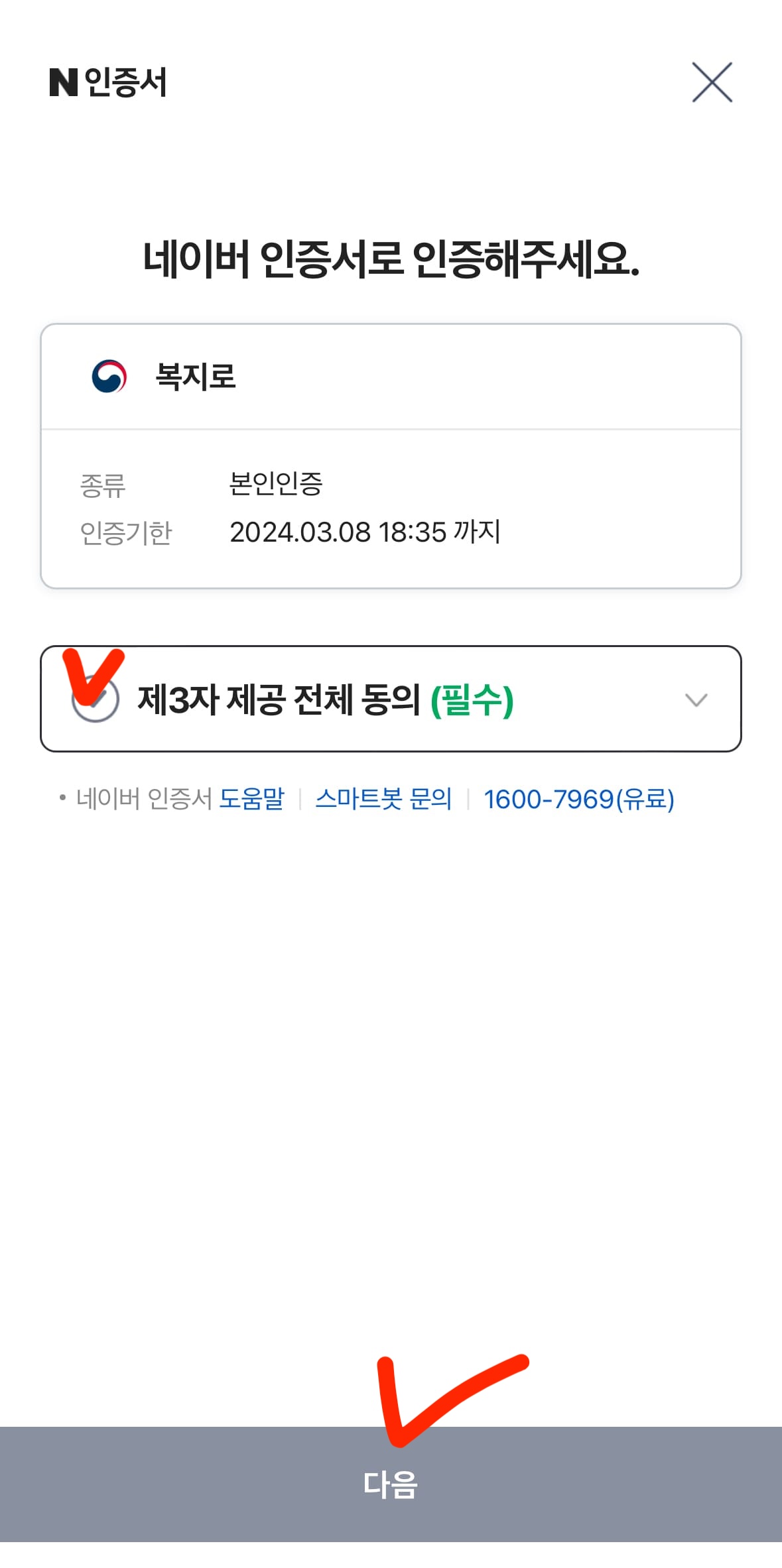 네이버 공동인증서 발급 방법 핸드폰 PC 사용방법