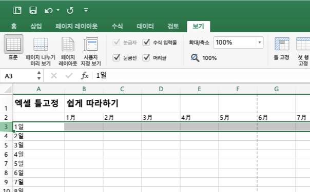 엑셀 틀고정 01