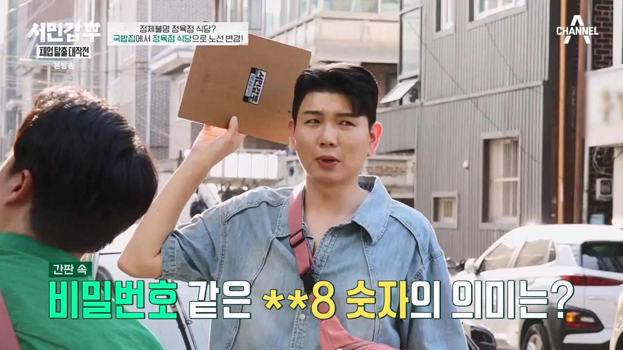 서민갑부 폐업 탈출 대작전.E10.230924p-NEXT.mp4_20230924_145944.906.jpg
